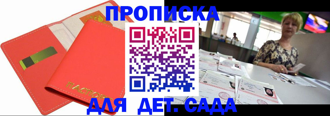 купить прописку в Магадане