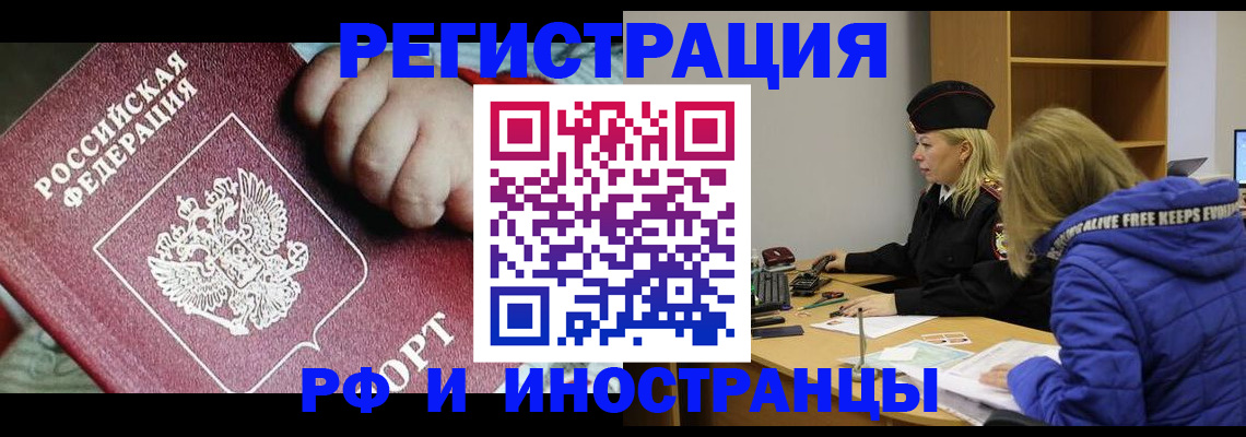 временная регистрация недорого в Магадане
