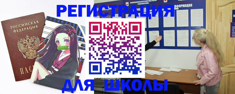 прописка для школы в Магадане